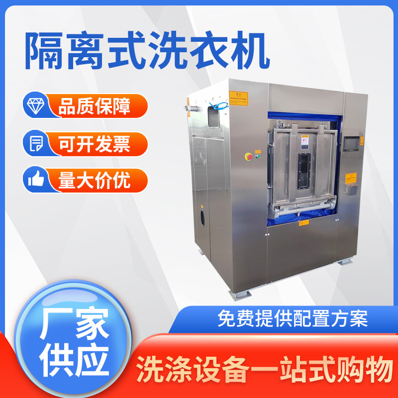 飞龙洗涤隔离式洗衣机医用无尘双扉双开门洗衣机