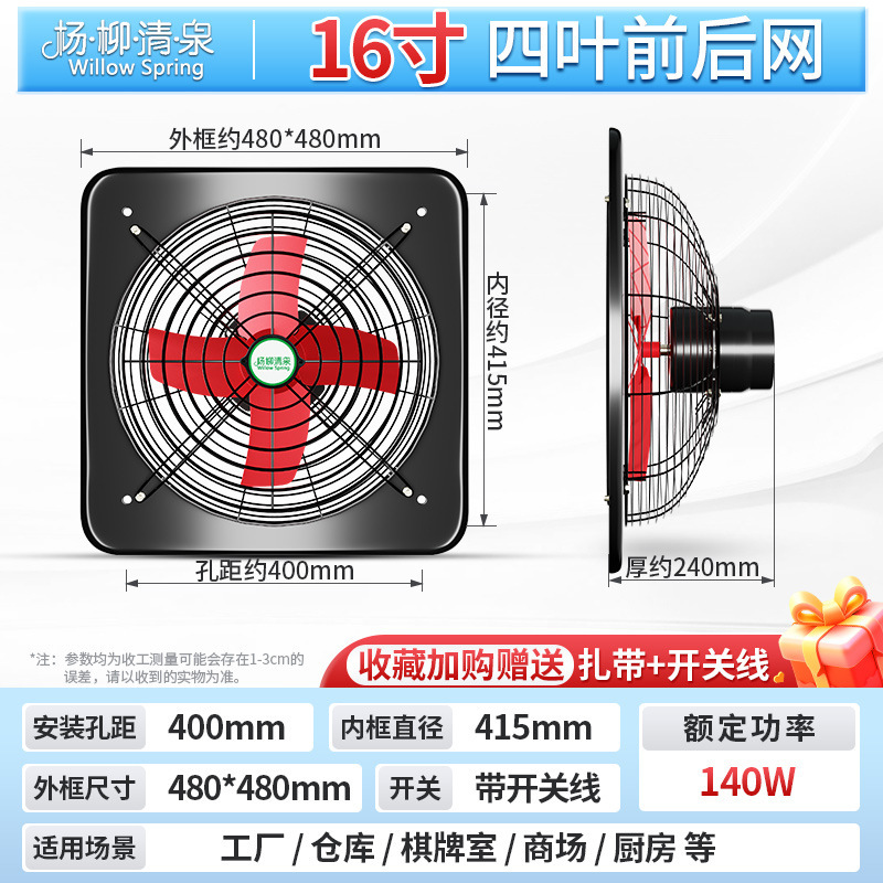 16inch [전면 및 후면에 4개의 잎, 스위칭 전원 코드 및 설치 타이가 있는 강력한 전원 모터