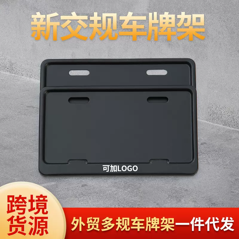 跨境车牌架美规车牌框 国外美标 美标牌照框铝合金车牌托批发定制