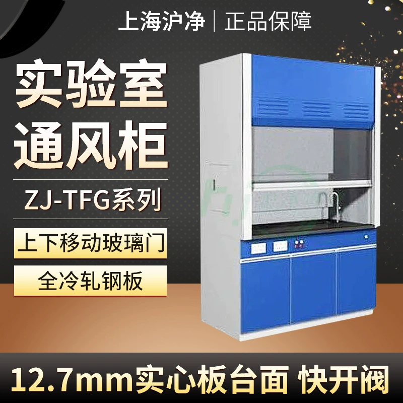 Шанхай чистая лаборатория ZJ-TFG-18ZJ-TFG-12ZJ-TFG-15 клобук перегара