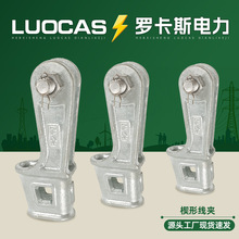 国标电力连接金具NX-1-2-3线夹输电金属设备线夹热镀锌楔形线夹