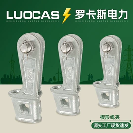 连接金具;线夹;螺栓