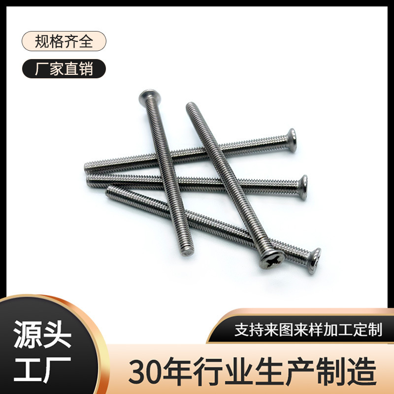 201不锈钢GB819沉头十字螺丝 不锈钢KB十字平头机钉螺钉