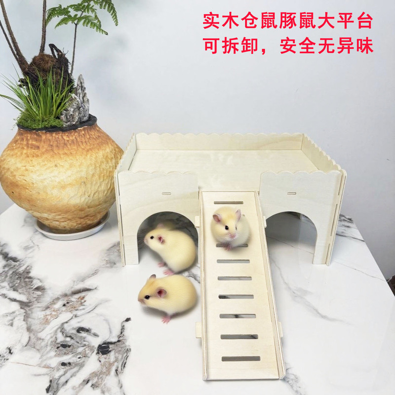 木质仓鼠躲避屋豚鼠二层平台金丝熊笼子大空间兔子仓鼠笼仓鼠玩具|undefined