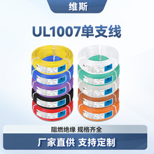 批發美標UL1007電子線導線正標單芯鍍錫銅電線14-28awg多色可選1m