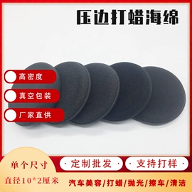 海绵擦;汽车清洁工具;隔音材料