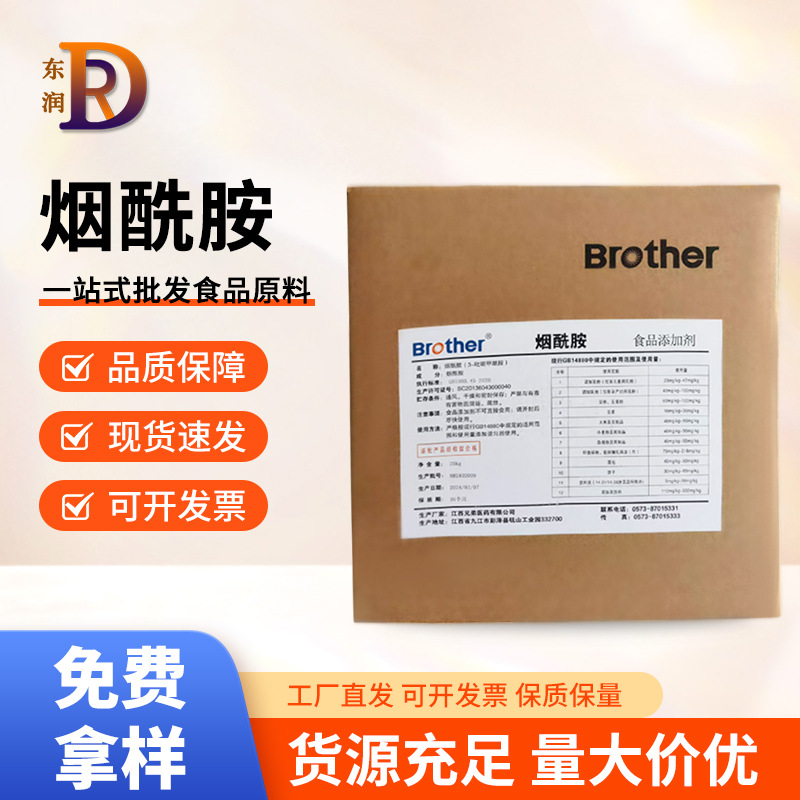 烟酰胺兄弟食品级维生素B3营养强化剂尼克酰胺维生素PP现货供批发