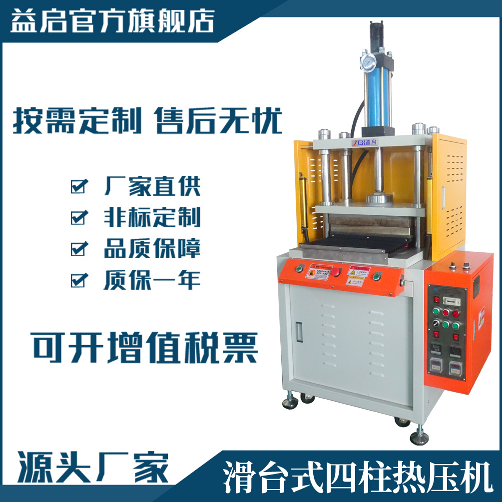 厂家直供四柱滑台式热压机 新能源绝缘片麦拉片PC薄膜成型折弯机