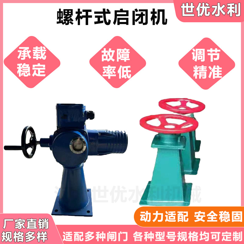 手轮手摇平推侧摇螺杆启闭机渠道一体式闸门启闭机污水处理启闭机