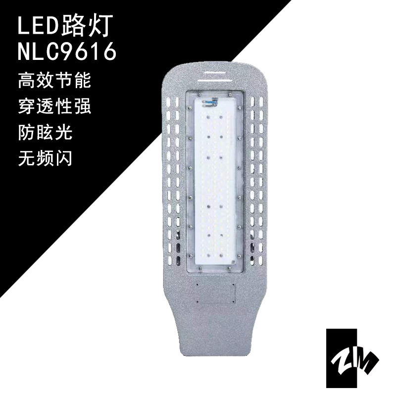 海洋王NLC9616LED路灯可做100w50w路灯一线品牌电源光源质保五年