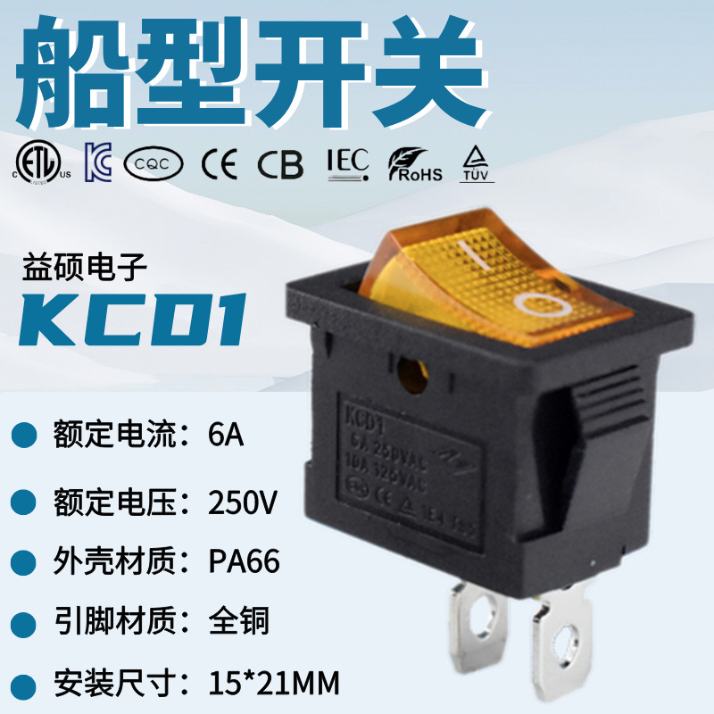 方形翘板开关 KCD1 2脚2档 15*21MM KC认证船型开关 家电电源开关