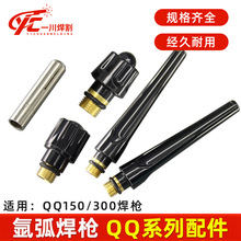 QQ150/300系列钨极夹导流件电极夹短帽长帽黄铜胶木镀镍