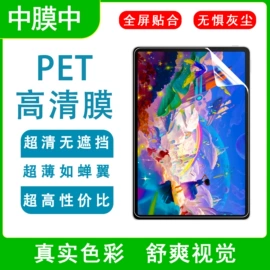 手机保护膜;平板保护膜;笔记本配件