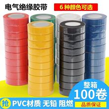 整箱电工胶布绝缘胶布PVC放水大卷耐寒绝缘胶带阻燃黑色防水外贸