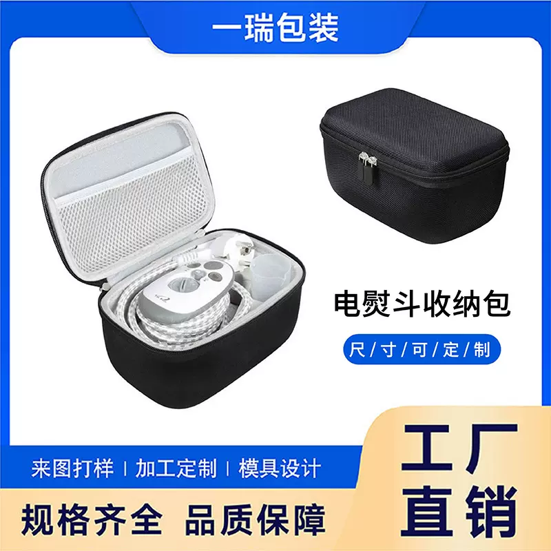 家用蒸汽电熨斗收纳包衣服压烫机防水硬质盒服装eva电烫斗收纳盒