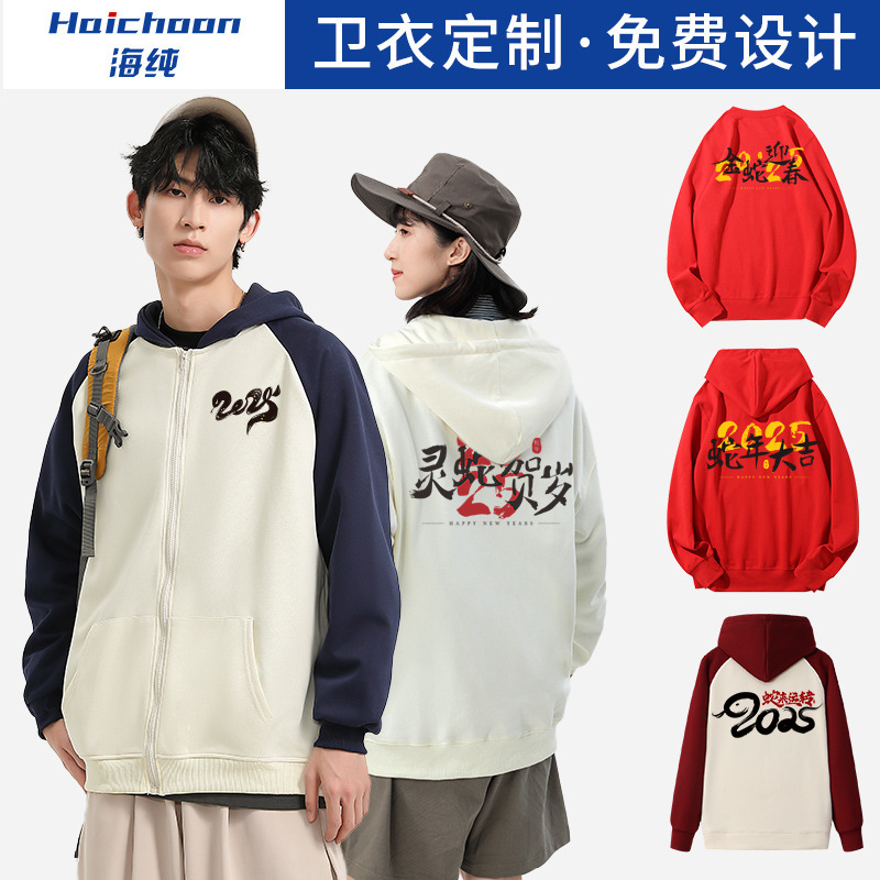 2025 Chinese Trend Sweatshirt Customization Company Year of the Snake Team Building Group Work Clothes Long-Sleeved Class Uniform Jacket with Printed Logo