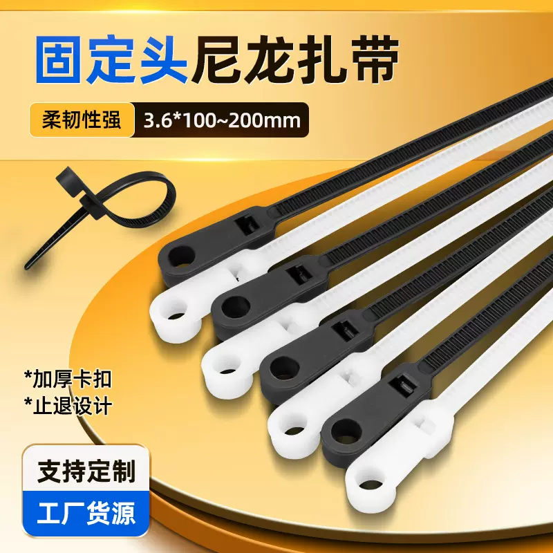 供应固定头尼龙汽车扎带3.6*100汽车束线带耐磨耐高温尼龙扎带