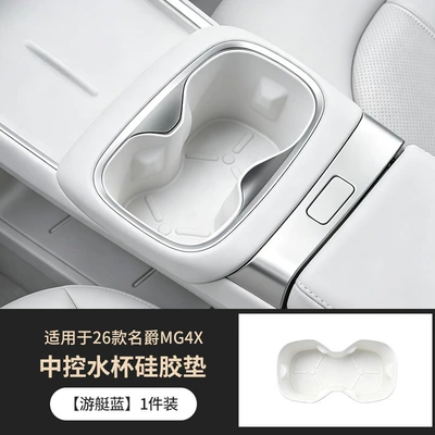 Suitable for 26 models of MG4X, silicone mat for central console cup holder, anti-slip mat, car interior decoration accessories, modification parts (Anti-slip mat) - central-console-cup-holder-silicone-mat-yacht-blue-1-piece-set-exclusive-for-mg4x