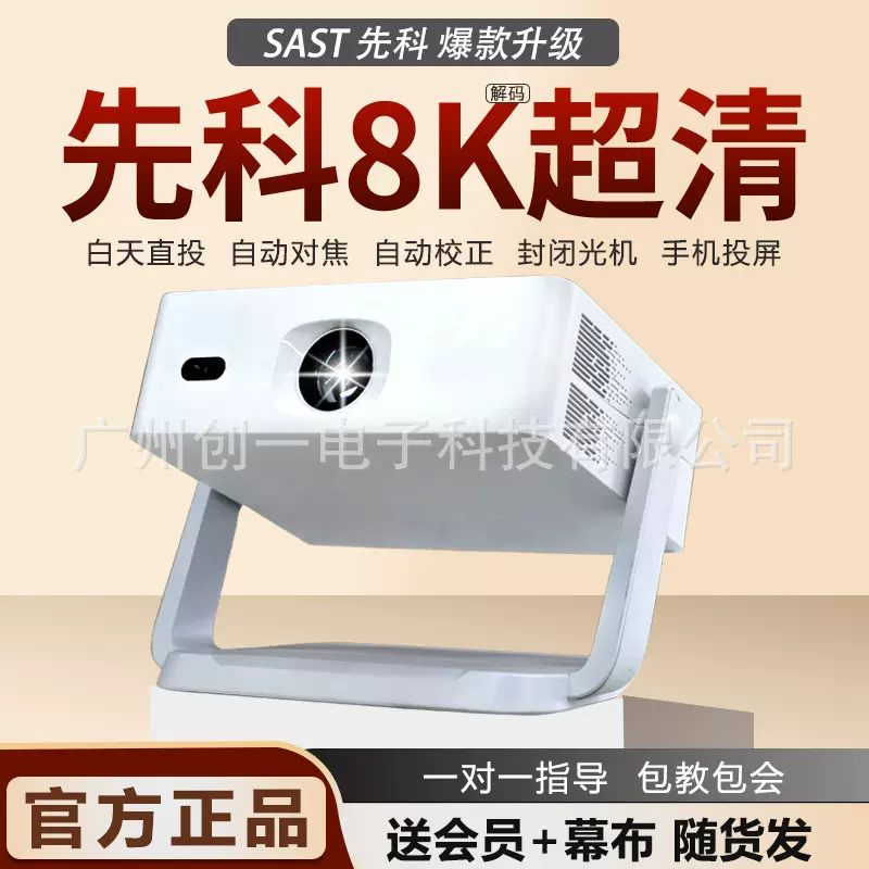 先科2025迷你投影仪高清小型智能投影机家庭影院便携式轻便家用