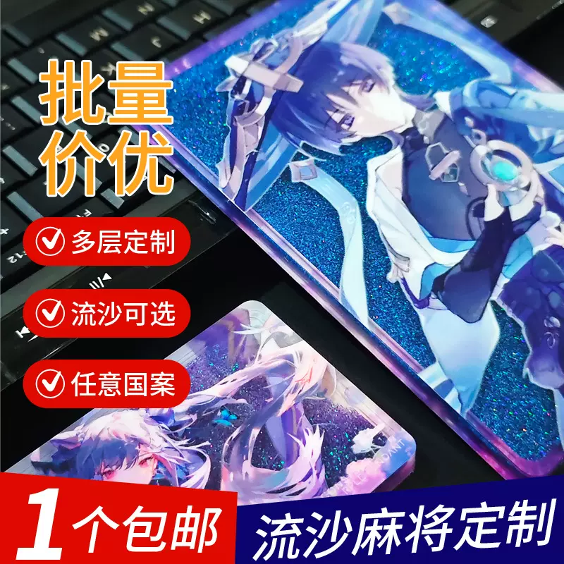 流沙麻将定制流麻亚克力周边摆件挂件立牌票根周边流沙钥匙扣定做