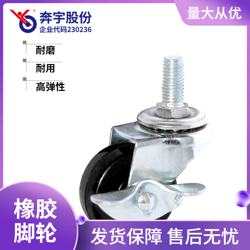 1.5寸2寸2.5寸3寸橡胶脚轮丝杆边刹轮奔宇脚轮 佛山脚轮厂家