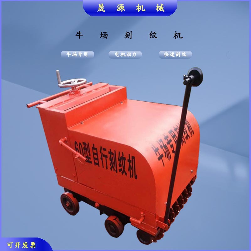 混凝土路面刻纹机 电动牛场刻槽机 奶牛场刻槽机 电动水泥拉纹机