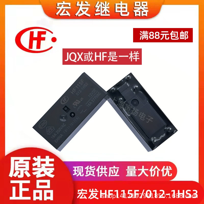 Реле Hongfa HF115F/012-1HS3 12VDC16A, оригинальное, JQX-115F/012-1HS3(551)