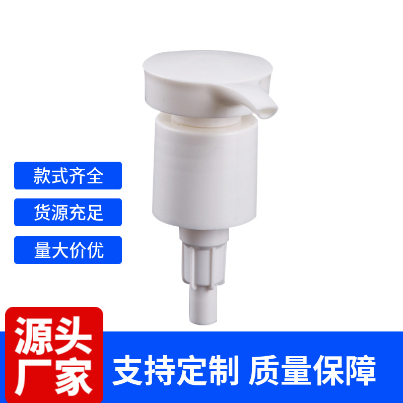 生产皇冠头化妆品泵头28/415乳液泵白色婴儿洗发露24/415高牙泵头