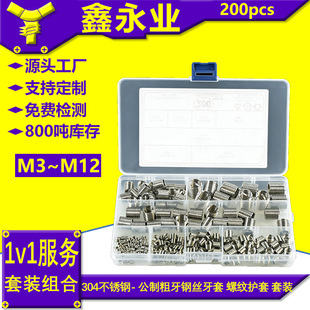 304���P� 200pcs ���ƴ���䓽z���� �ݼy�o�� M3~M12 ���b���b