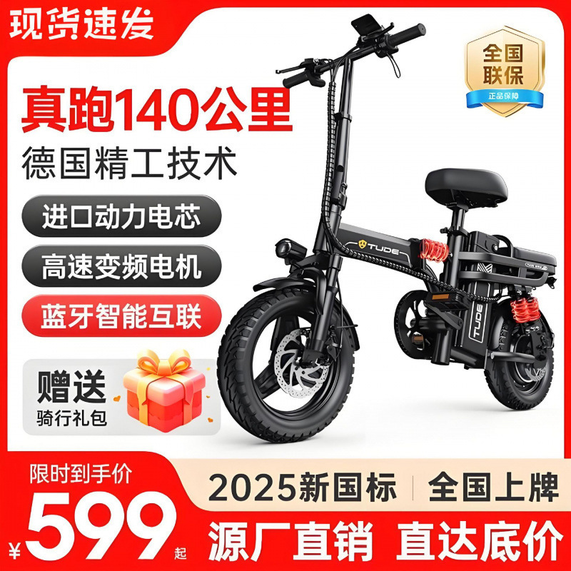 German Brand Electric Bicycle, Small Electric Vehicle, Foldable and Portable, New National Standard Power-Assisted Electric Bike