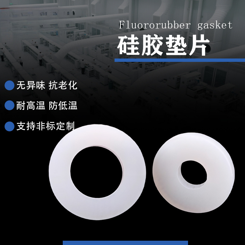 硅胶垫片螺丝密封圈防水平垫耐高温垫圈软密封垫减震垫非标可定