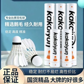 耐打羽毛球高弹力训练套装比赛专用稳定鸭毛鹅毛羽毛球3只12只装