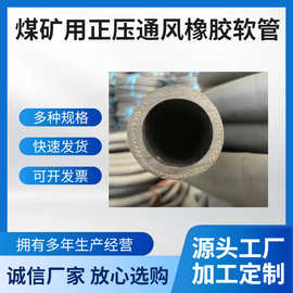 煤矿用正压通风胶管黑色输水胶管耐高压帘线夹布空气管凿岩机气管
