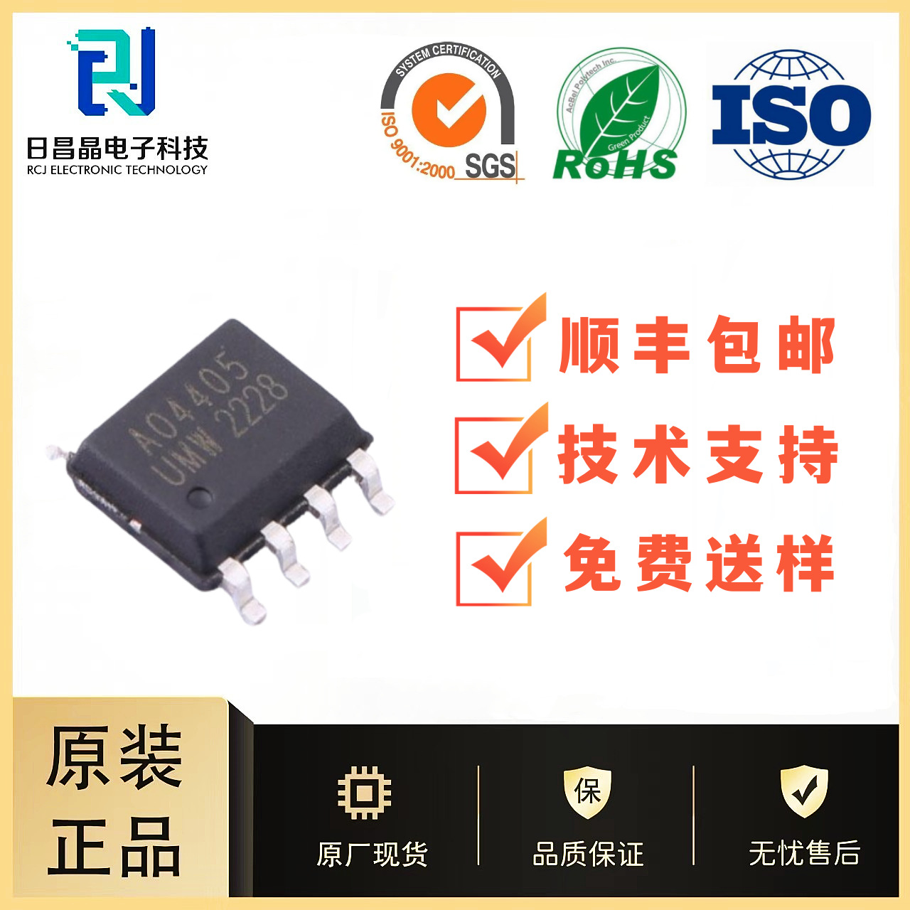 原装正品 贴片MOSFET AO4405 SOP-8 -30V/-6A P沟道 场效应管