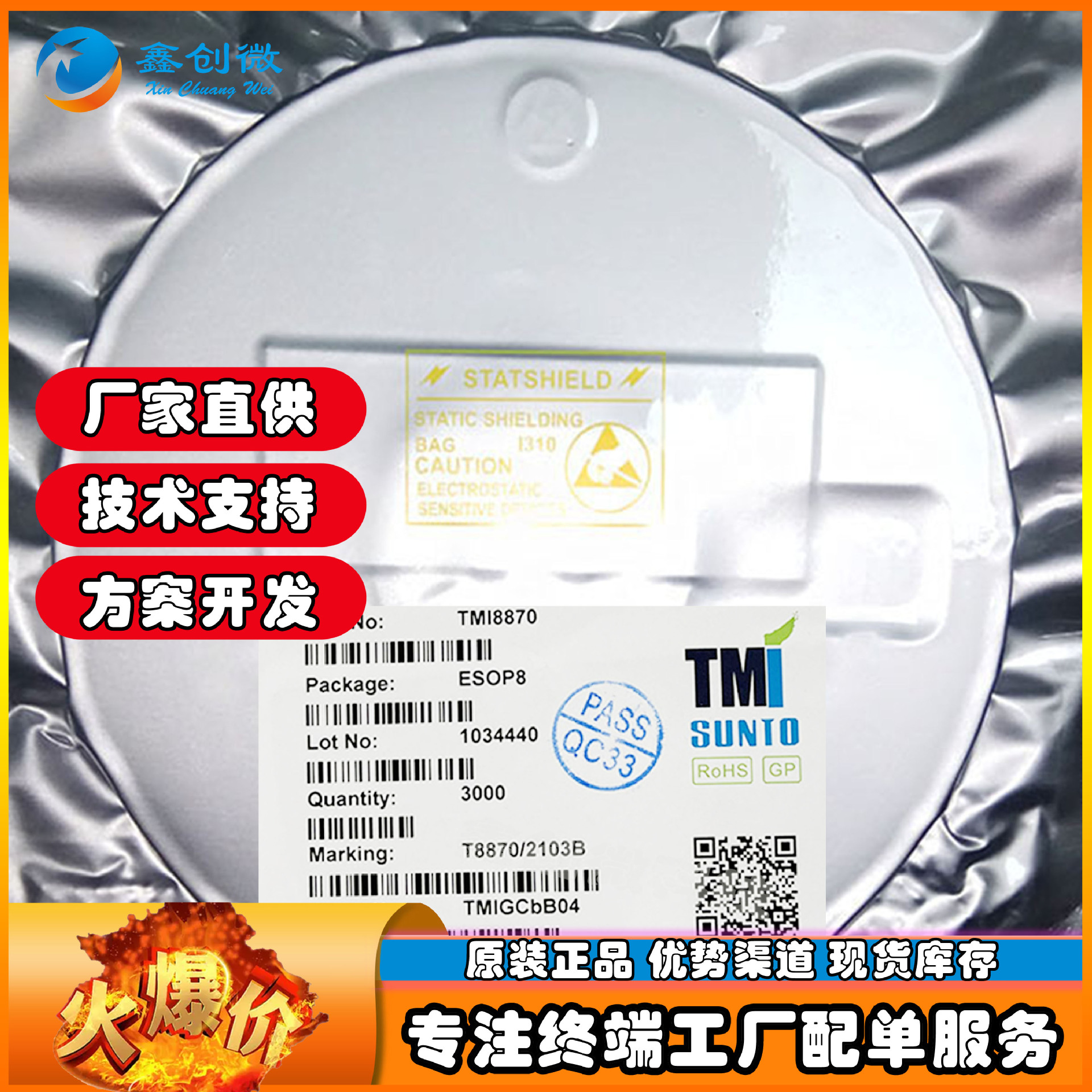 TMI8870 拓尔微原装 输入电压6.8-45 直流有刷马达驱动芯片