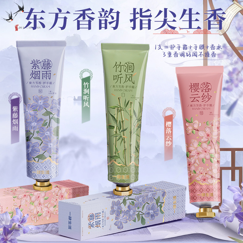 一肆生活香遇东方植萃精油护手霜滋润保湿伴手礼送人小支护手霜|undefined