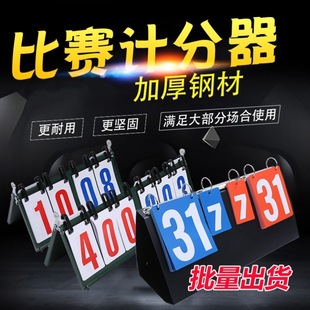 Basketball Game Scoreboard, Scoreboard, Score Counter, Table Tennis Score, Billiards Score Counter, Flipable