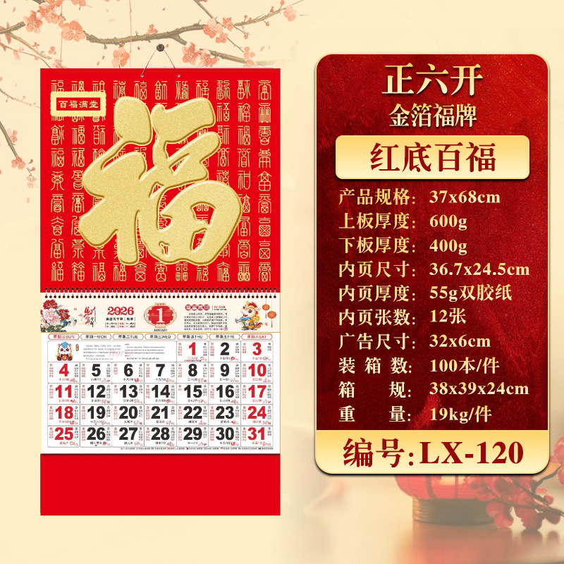 2026年挂历定制现货马年家用挂墙月历企业广告福字吊牌商务礼品|undefined