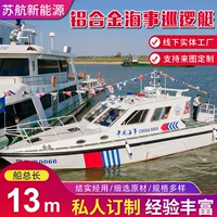 Производитель поставляет 13 м алюминиевый морской патрульный катер Xianтао морской катер небольшой катер экскурсионный катер рыболовный катер