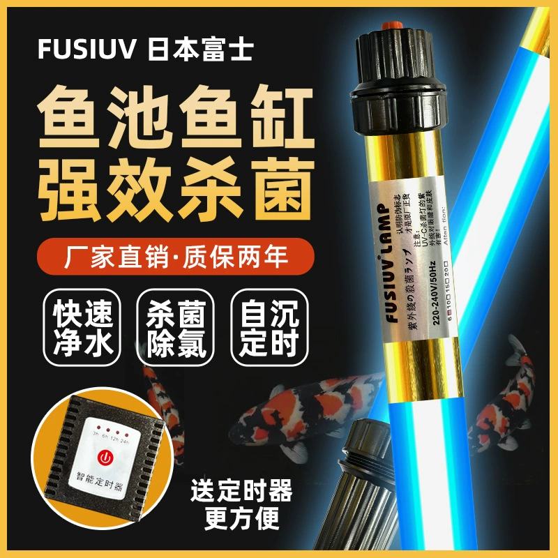 Япония Fuji рыбный пруд бактерицидная лампа УФ ультрафиолетовая Дайвинг бактерицидная лампа фильтр кои дезинфекция бассейна аквариум лампа для удаления водорослей