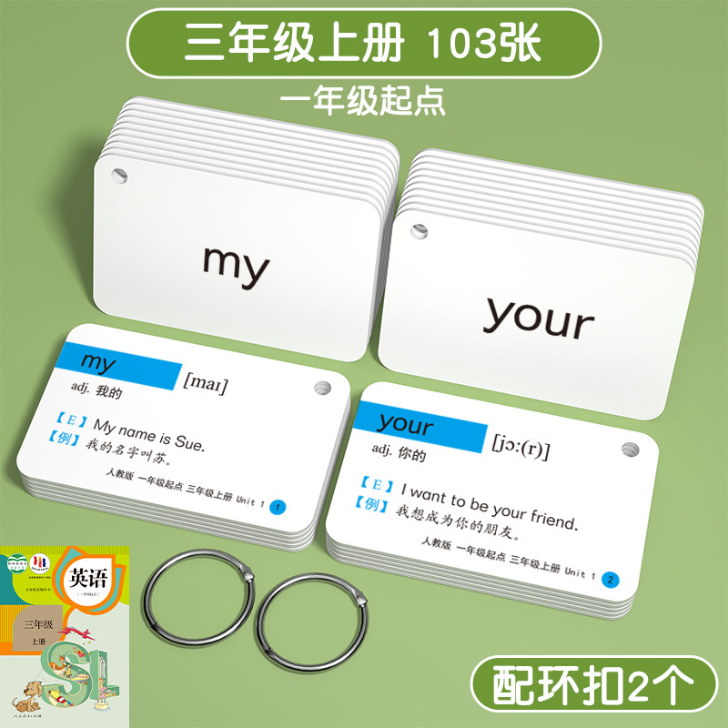 2025新版单词卡片人教版一年级起点教材同步小学英语二三上册下册|undefined