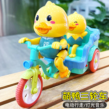 儿童电动玩具小黄鸭蹬三轮车灯光音乐卡通小萌鸭骑车造型地摊批发