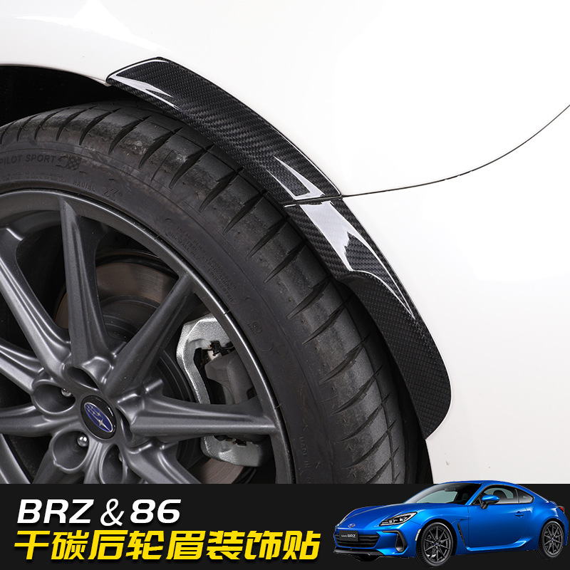 适用于22款新斯巴鲁brz/丰田86后轮眉防刮擦保护真碳纤维改装饰贴