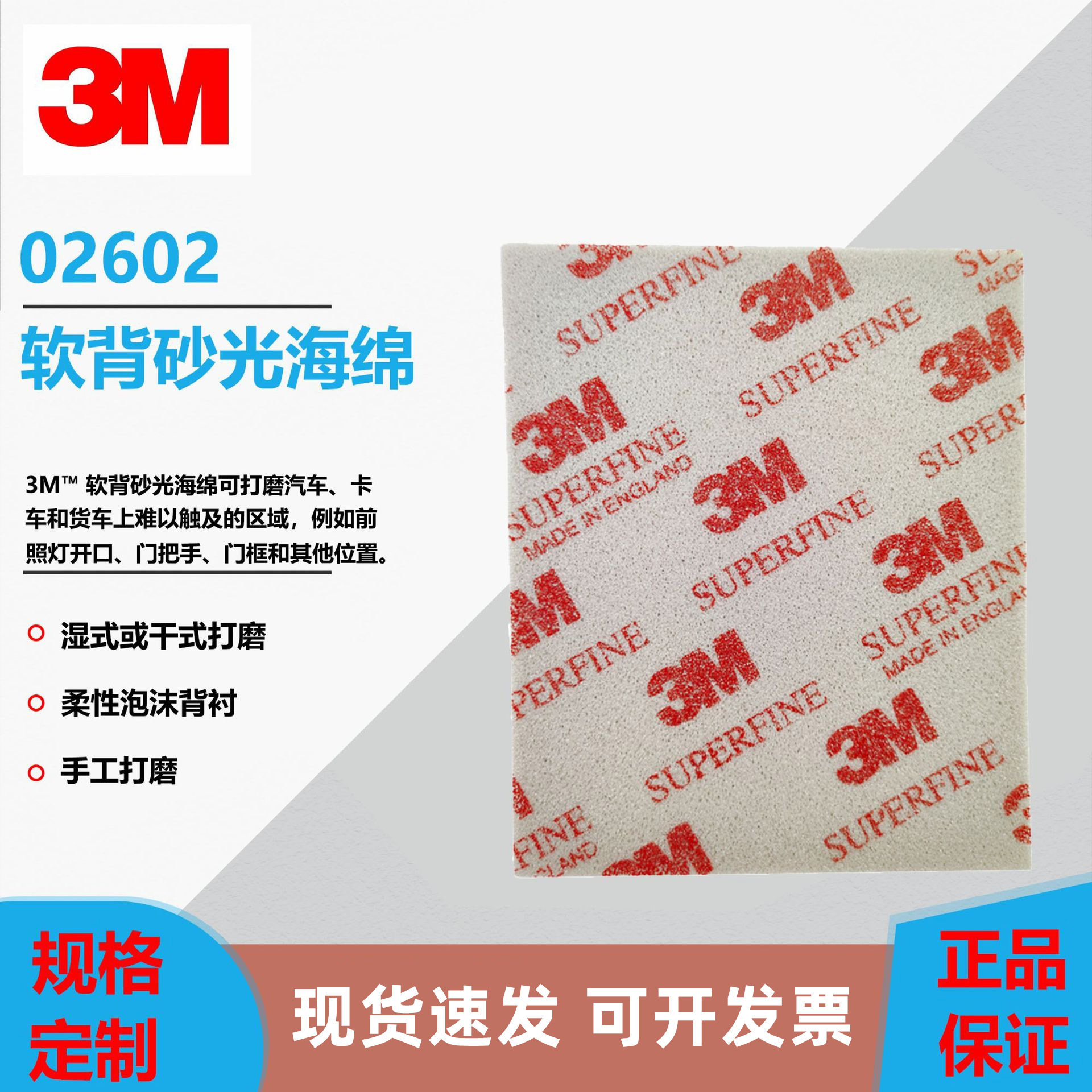 3M 2602海绵磨块软片电子行业去毛刺手机外壳打磨抛光厂家批发