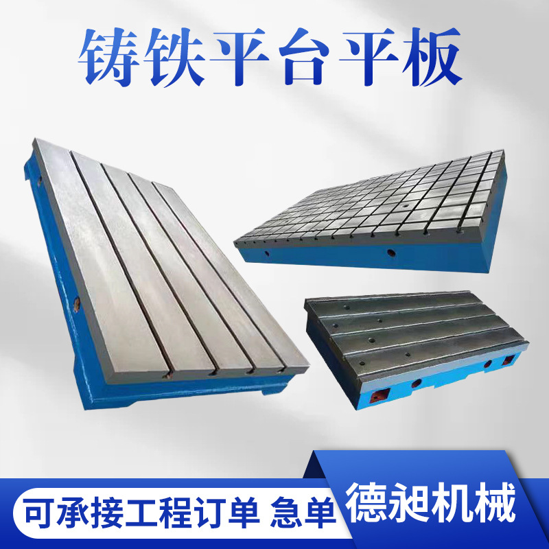 焊接型槽铸铁平台检验测量划线量具加厚钳工研磨平板工作台模具