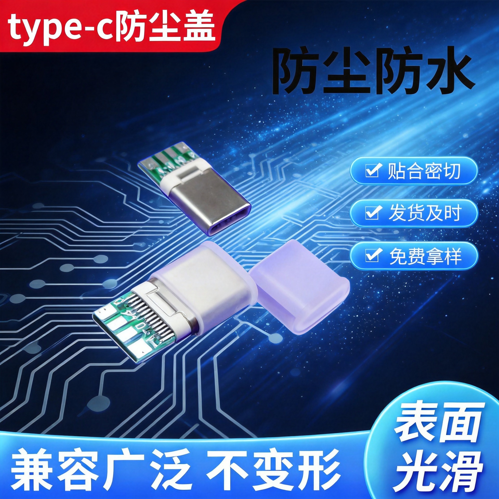 适用于TYPE-C手机数据线插头保护套防尘盖USB充电口防尘套
