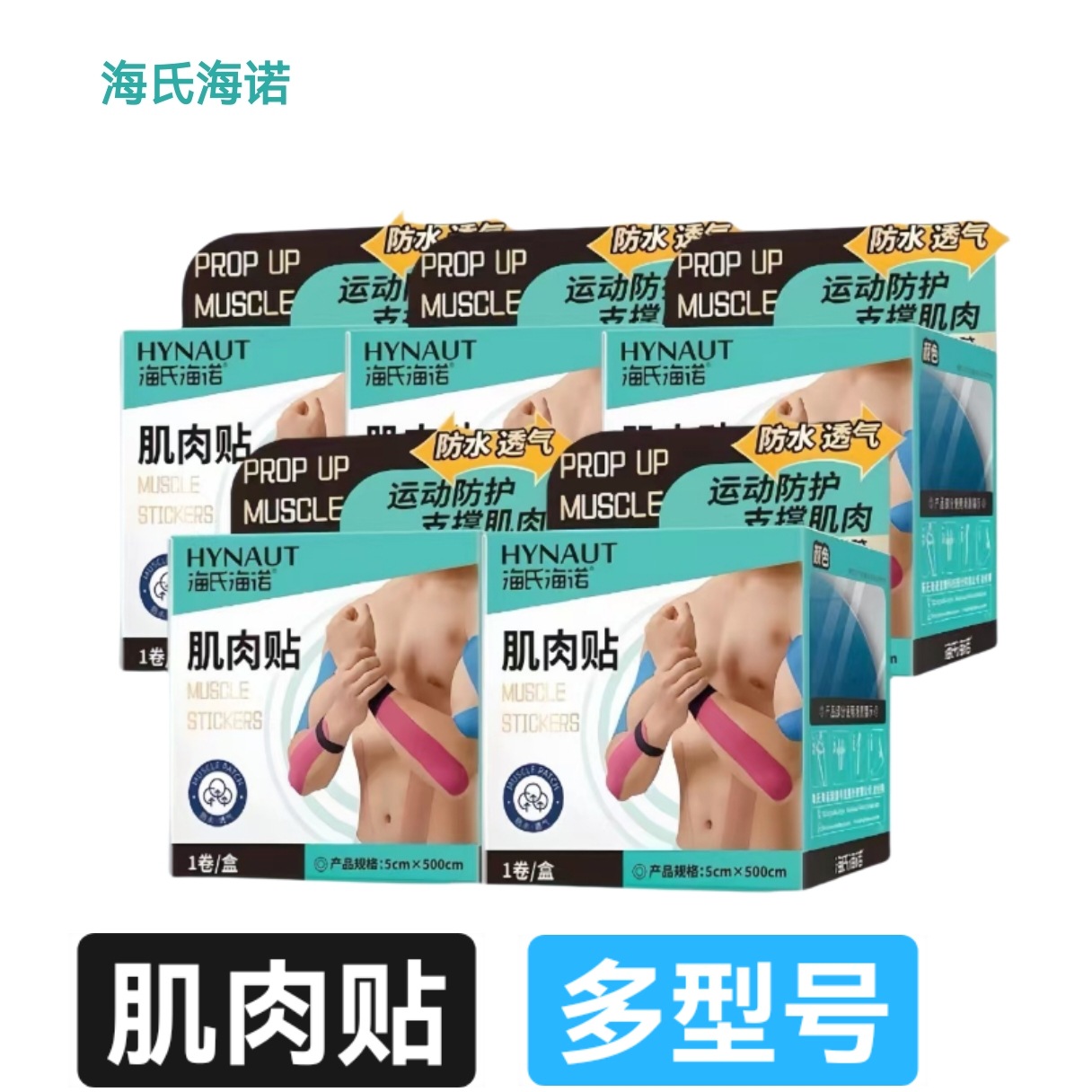 支撑肌肉防水透气粘性温和水波纹涂胶海氏海诺运动防护肌肉贴