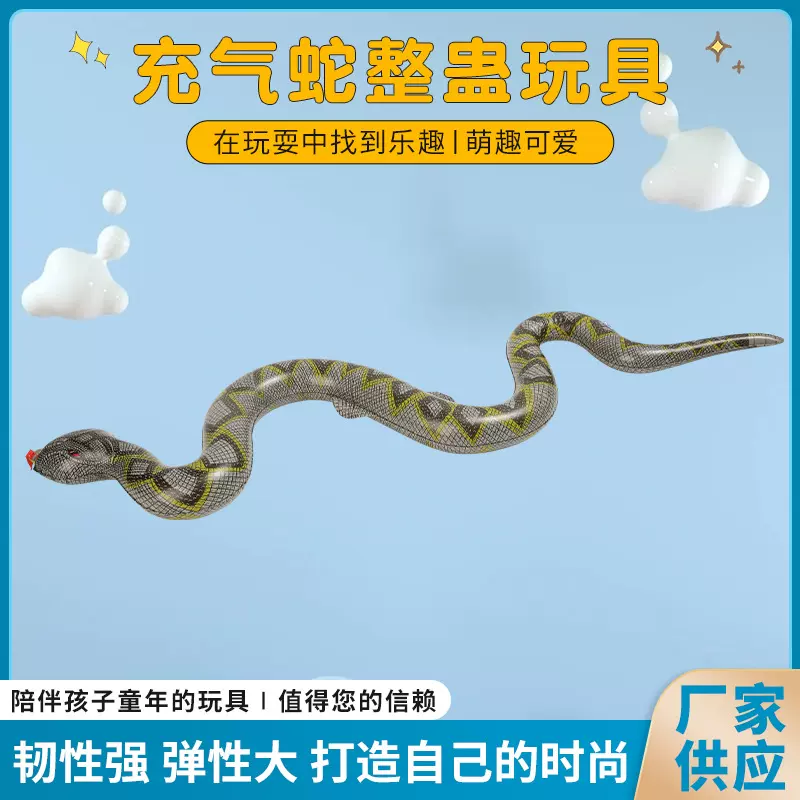仿真蛇形整蛊充气玩具PVC充气仿真动物整蛊吓人玩具节日搞怪道具