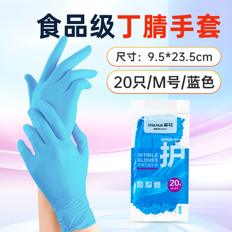 【224009 블루】니트릴 장갑 M 20개입