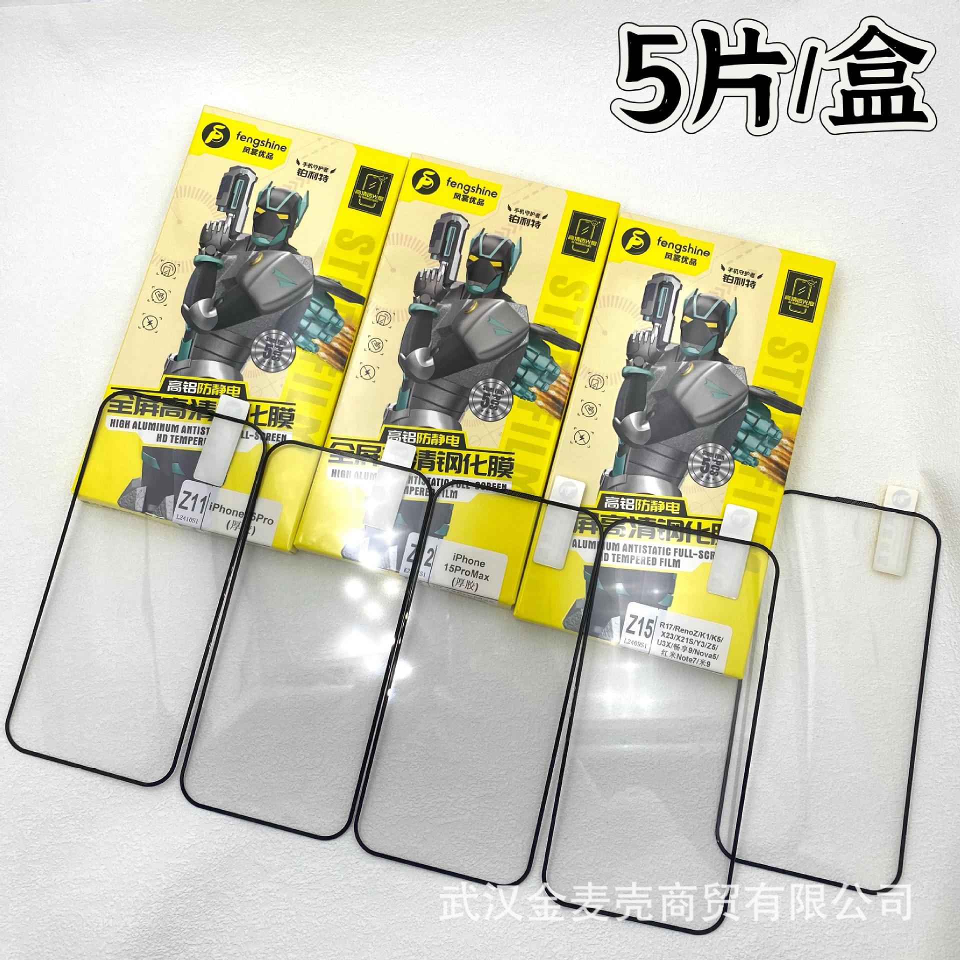 Fengshang excellent silk screen printing high aluminum anti-static tempered film film method box is suitable for Apple 16 Huawei vivo Xiaomi OPPO